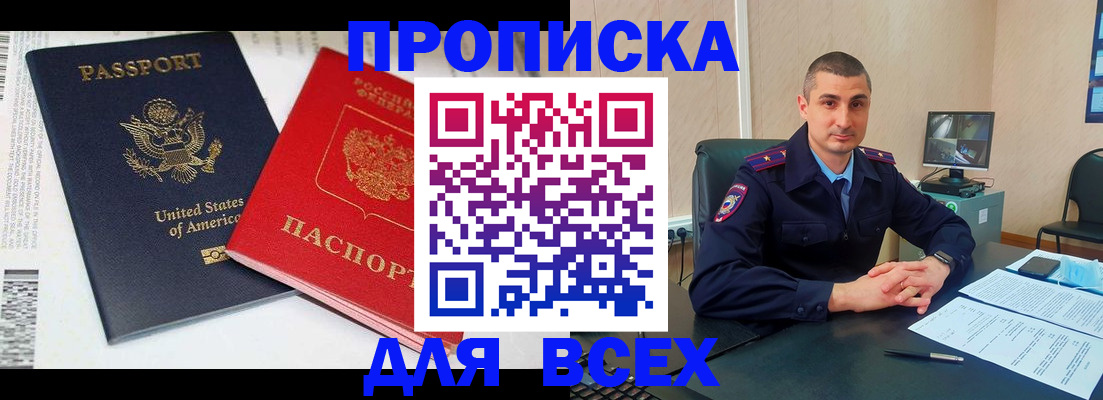 прописка гарантия в Томске