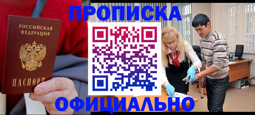 временная регистрация недорого в Томске