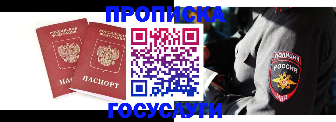 где прописаться в Томске