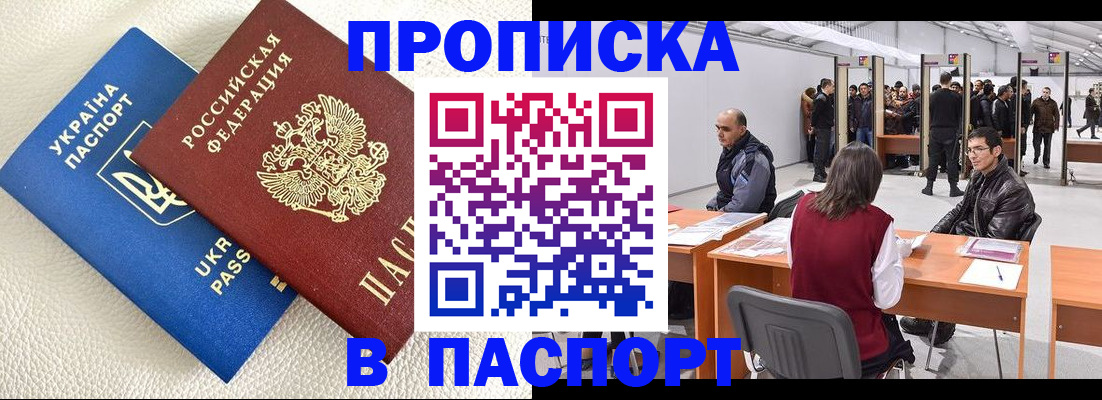 временная регистрация адрес в Томске