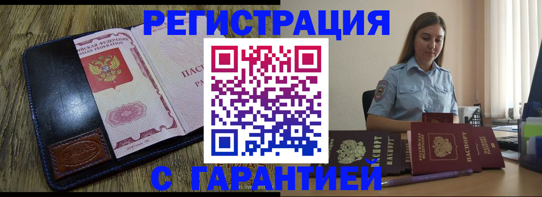 прописка от собственника в Томске